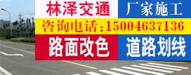 林澤道路劃線施工?路面 噴漆、承接道路劃線